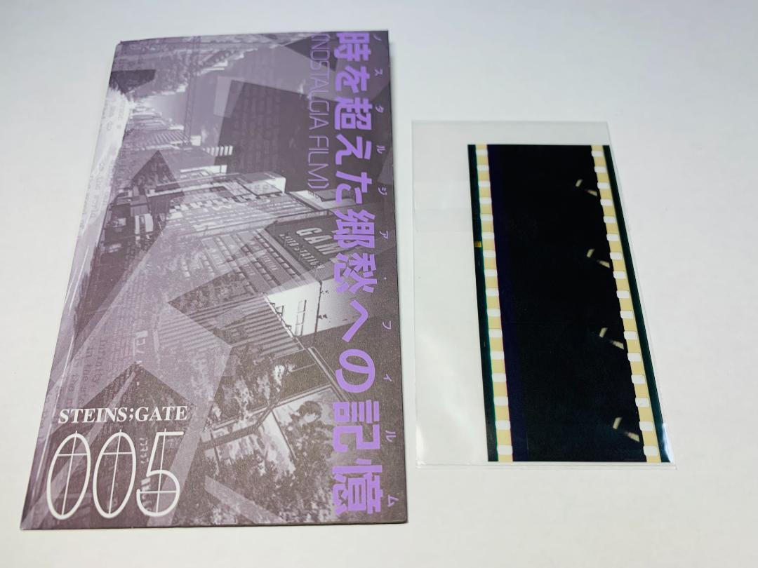 シュタインズゲート Blu-ray 特典 フィルム 椎名まゆり 岡部