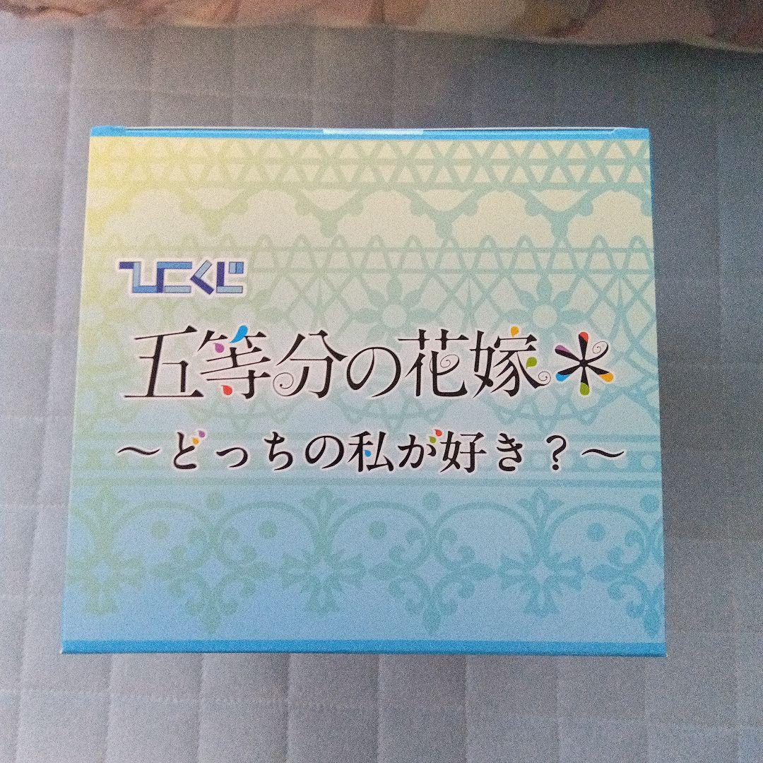 ひこくじ 五等分の花嫁＊〜どっちの私が好き？〜 C賞 中野三玖フィギュア