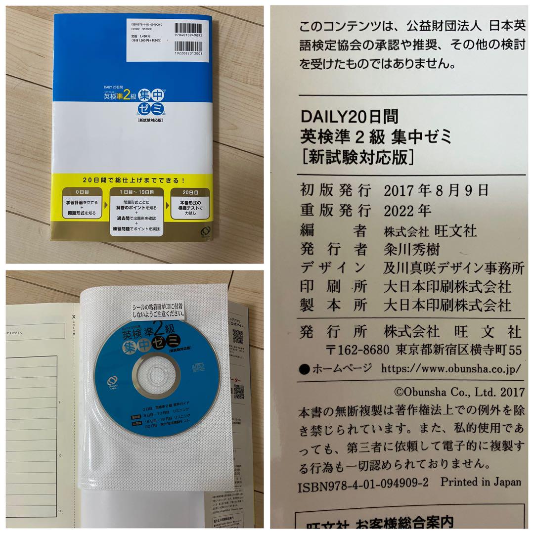 英検準2級集中ゼミDAILY20日間テキスト問題集一次試験対策旺文社
