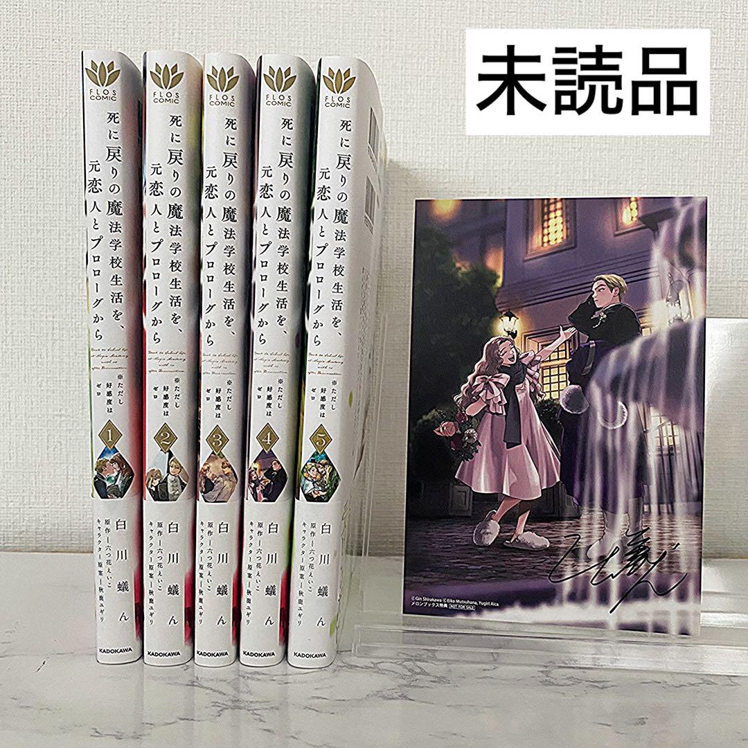 未読品 死に戻りの魔法学校生活を、元恋人とプロローグから 1巻