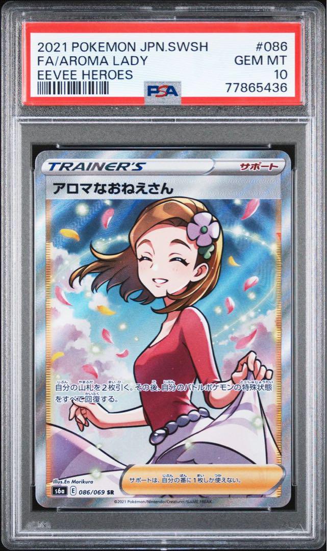 【新品】ポケモンカード　PSA 10 アロマのおねえさんSR