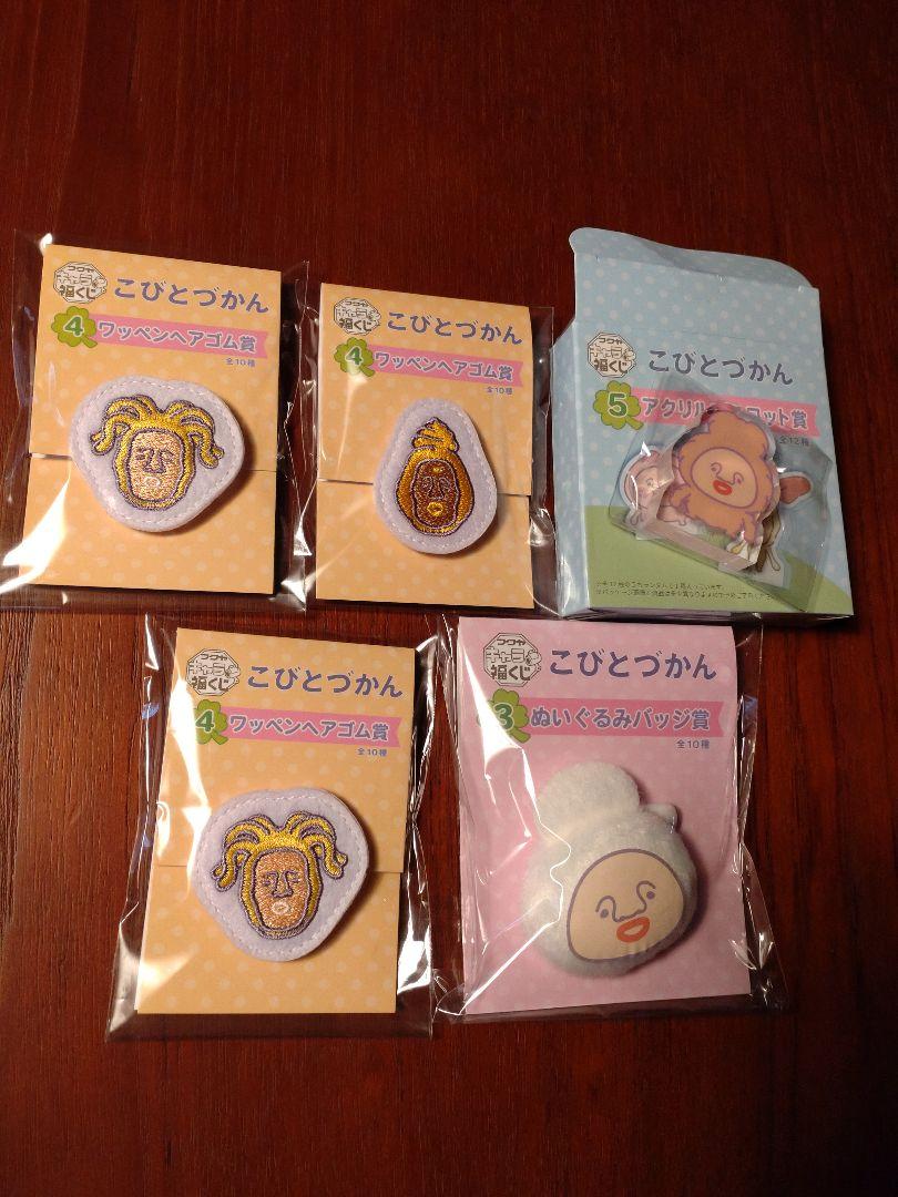 こびとづかん　キャラ福くじ　９点まとめ売り こびとづかん キャラ福くじ 9点まとめ売り - メルカリ