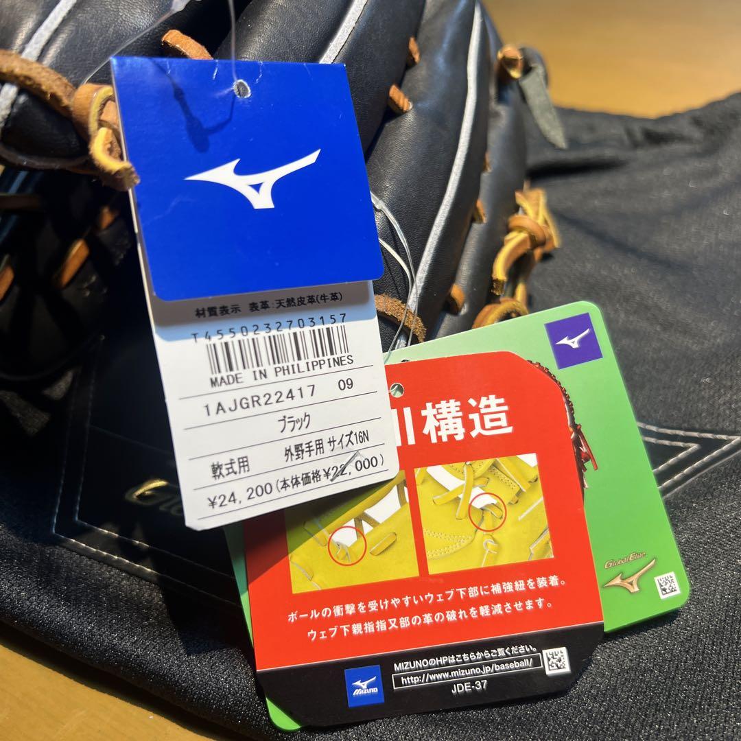 【新品未使用】ミズノ　軟式用 外野手用　ブラック　グローバルエリート MIZUNO ミズノ 軟式用 グローバルエリートHselectionSIGNA 外