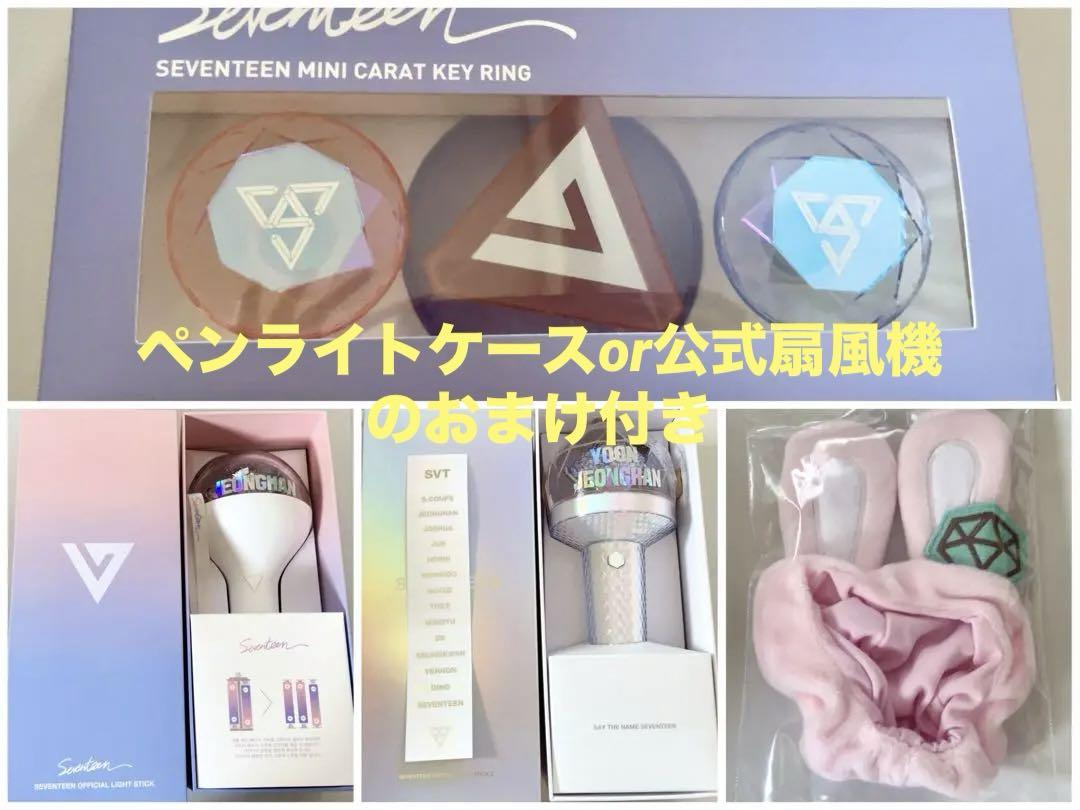 見事な seventeen ペンライト ver1 ver2 箱付き 5点セット アイドル