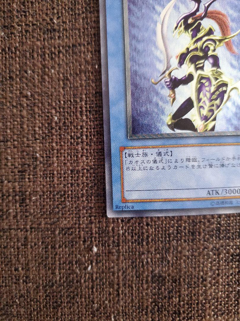 遊戯王 カオス・ソルジャー カオスソルジャー レリーフ