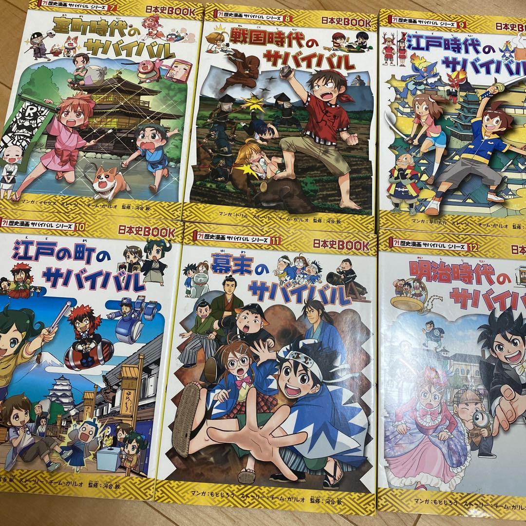 受験生応援　歴史漫画サバイバル1〜14巻　グッズ付き！ 受験生応援 歴史漫画サバイバル1〜14巻 グッズ付き！