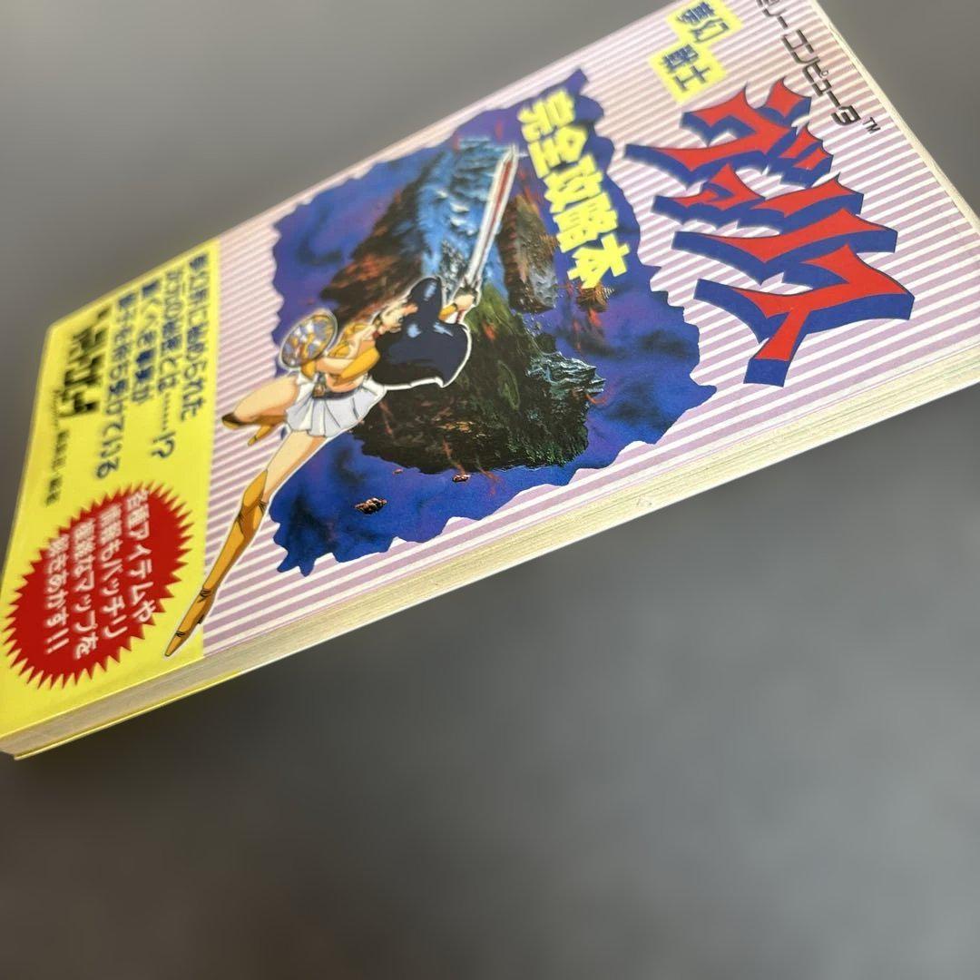 夢幻戦士ヴァリス 完全攻略本 ファミコン FC 徳間書店 - メルカリ