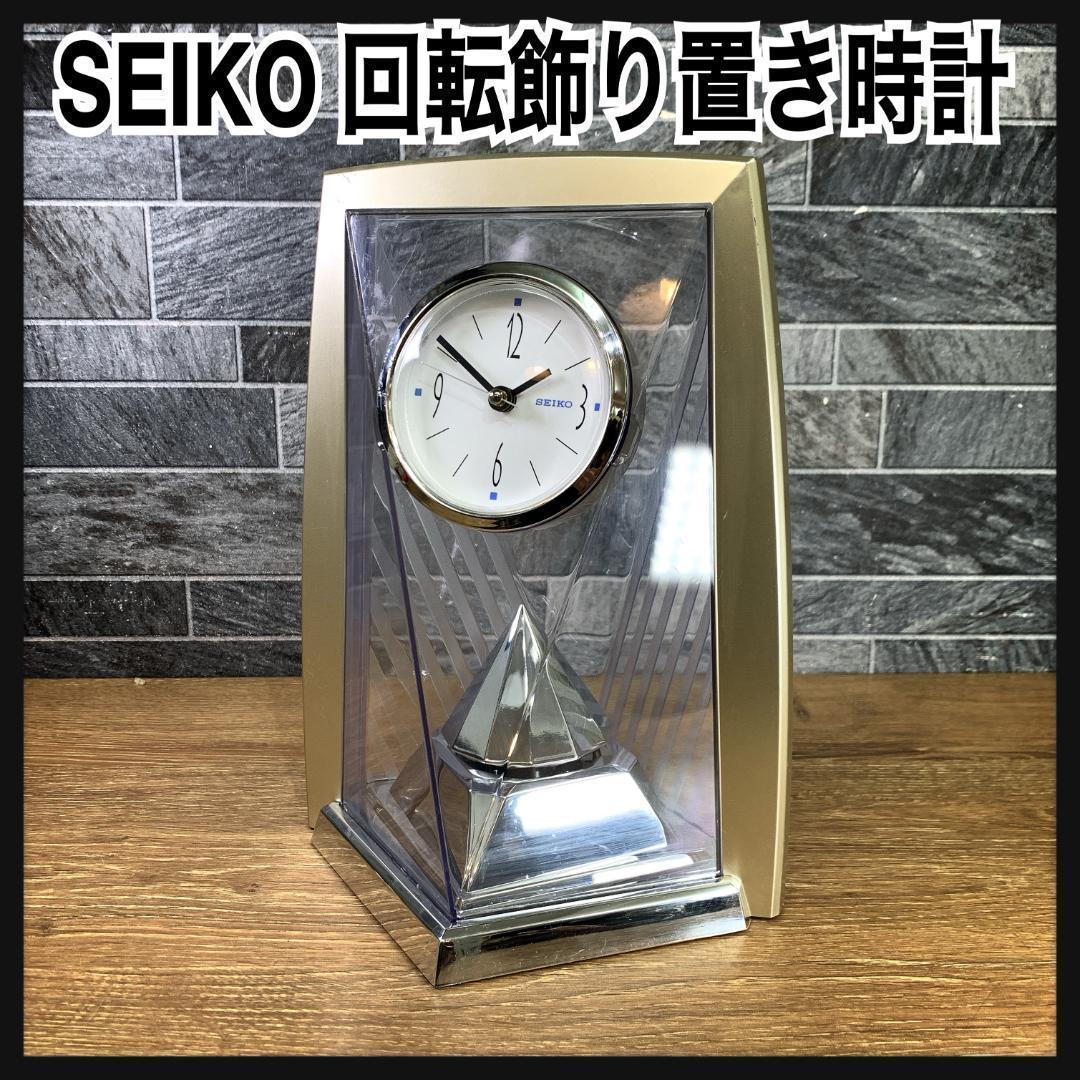 マサユキ⭐︎セイコー クオーツ 回転飾り置き時計 SEIKO 楽天市場】SEIKO セイコー 置時計 楽しい回転飾り！ 置き時計