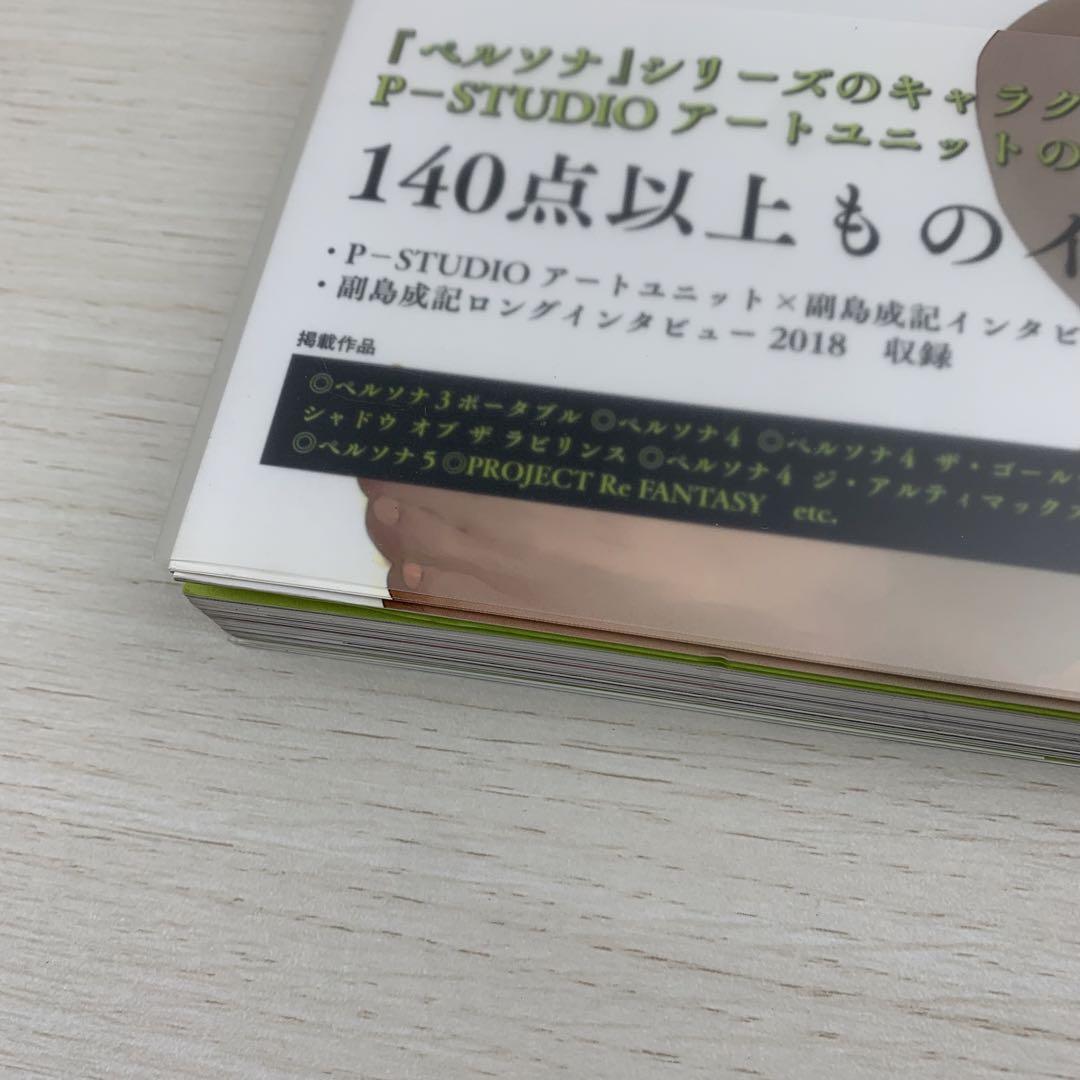 副島成記 & P-STUDIO アートユニット ART WORKS ペルソナ