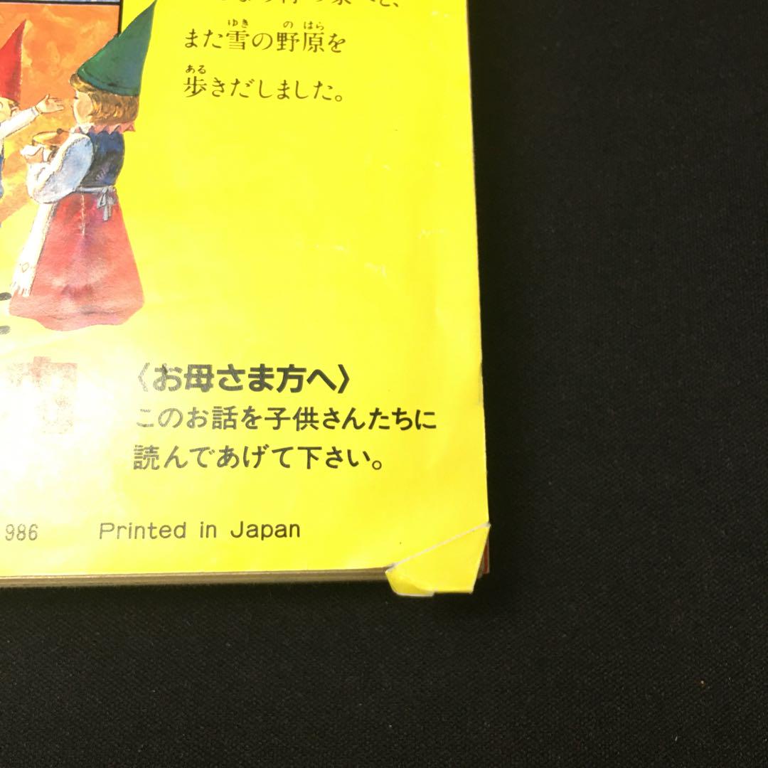小学二年生1987年2月号S104