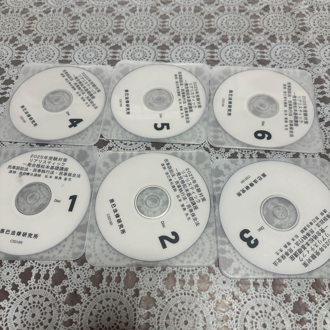 司法書士 2025年対応リアリスティック 民事訴訟 執行法 保全法 DVD12枚