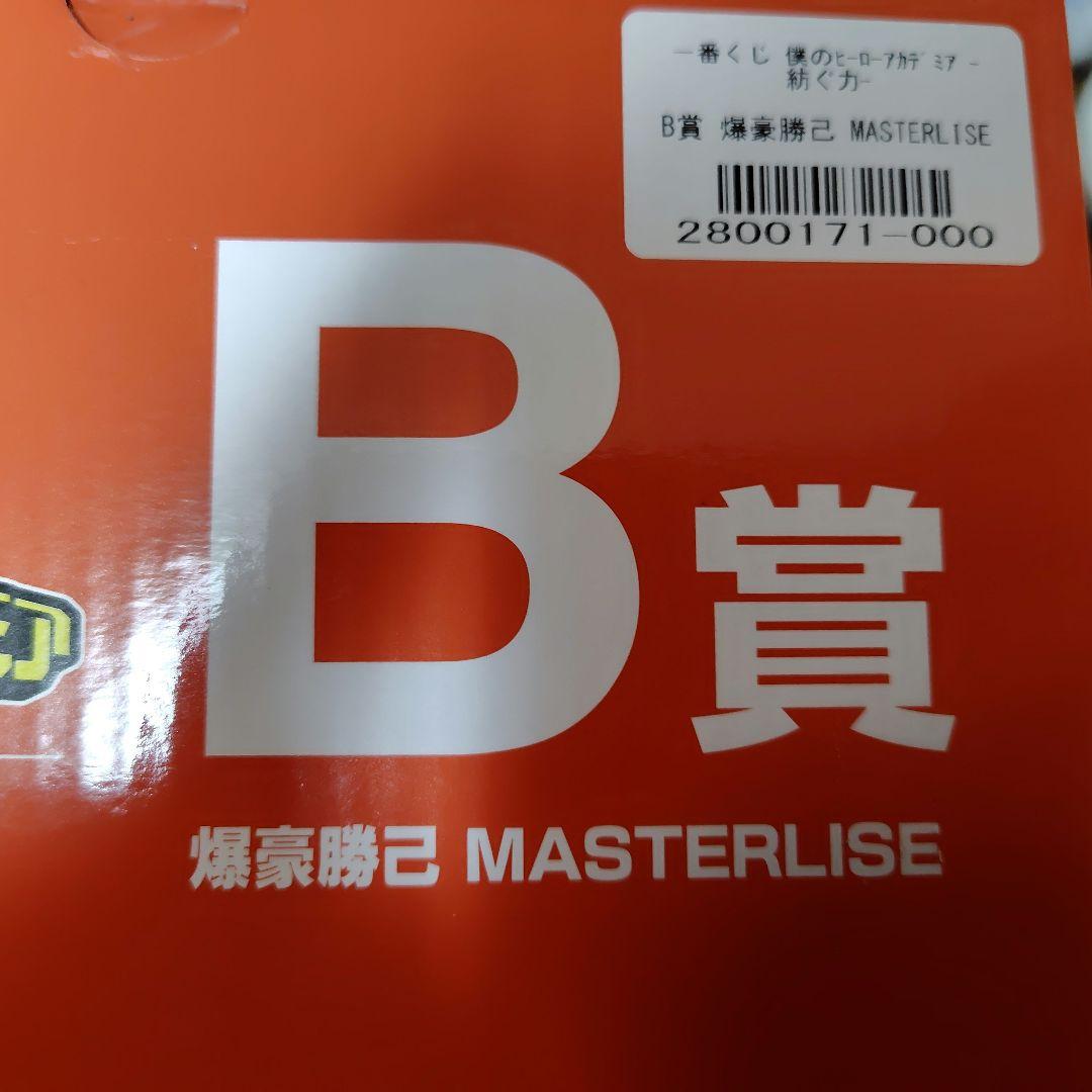 一番くじ　僕のヒーローアカデミア A賞緑谷出久 B賞爆豪勝己