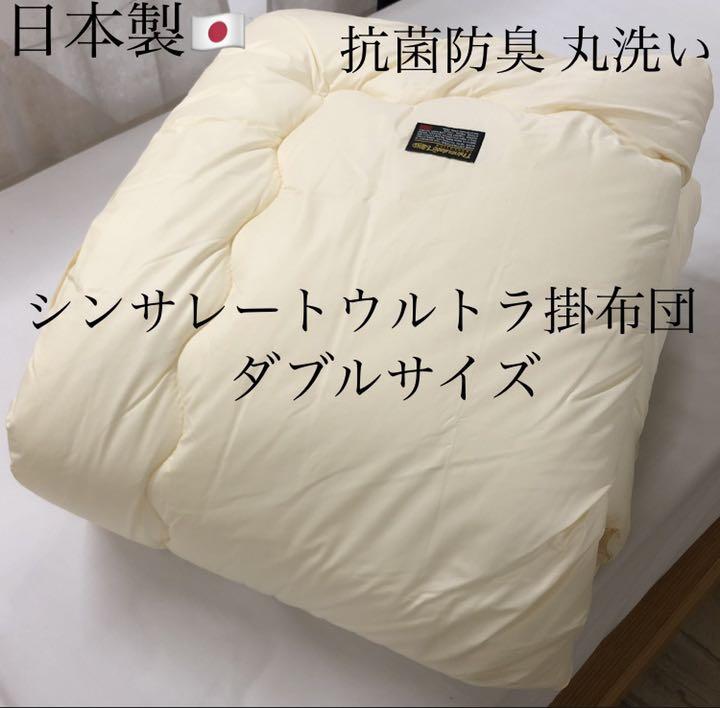 新作商品 日本製 ベージュ ダブルロング 防ダニ 抗菌防臭 丸洗い シンサレート掛け布団 - 布団/毛布 - www.smithsfalls.ca 新作商品 日本製 ベージュ ダブルロング 防ダニ 抗菌防臭 丸洗い シンサレート掛け布団 - 布団/毛布 - www.smithsfalls.ca