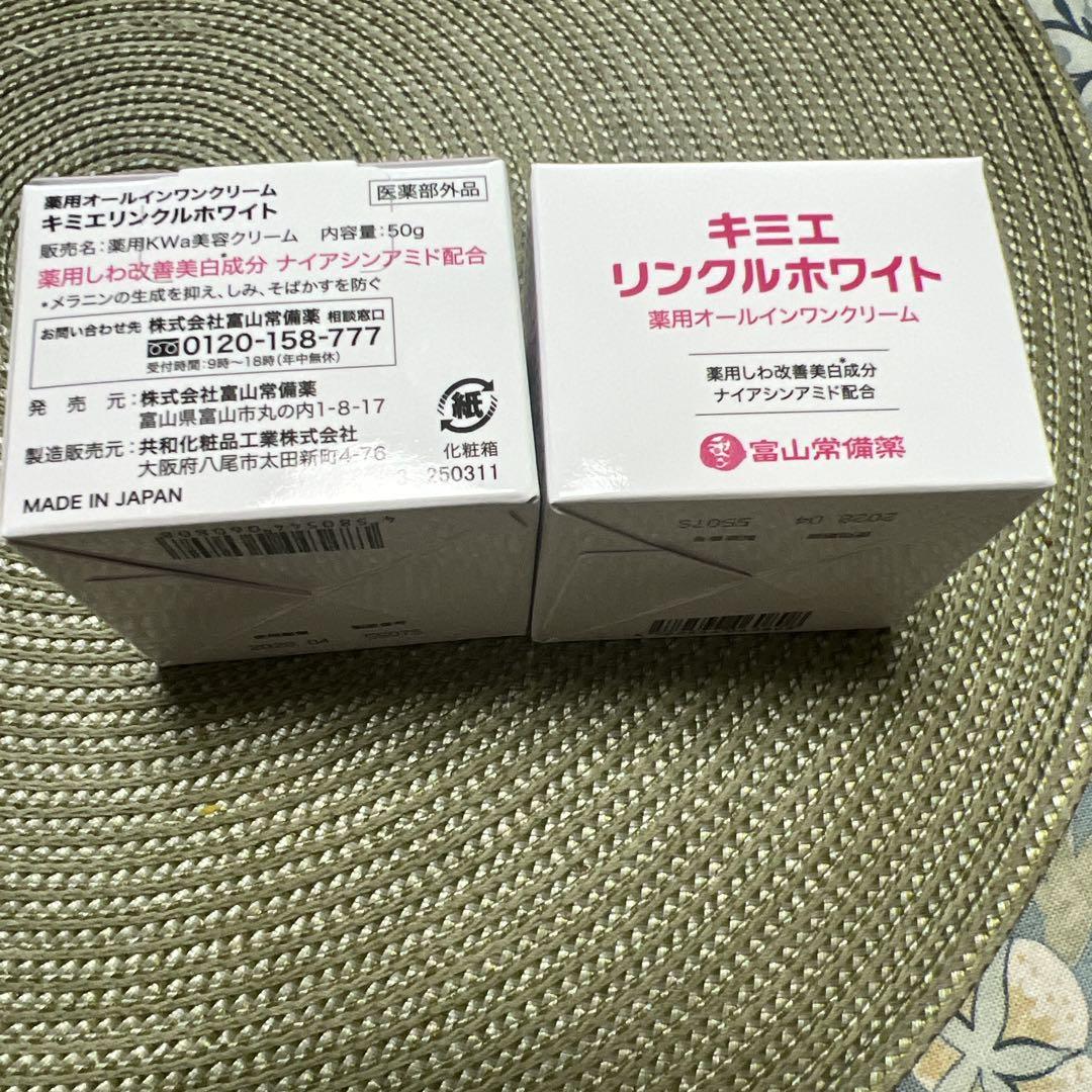 【新品未開封】キミエリンクルホワイト　2個セット 楽天市場】【ふるさと納税】【医薬部外品】キミエリンクル