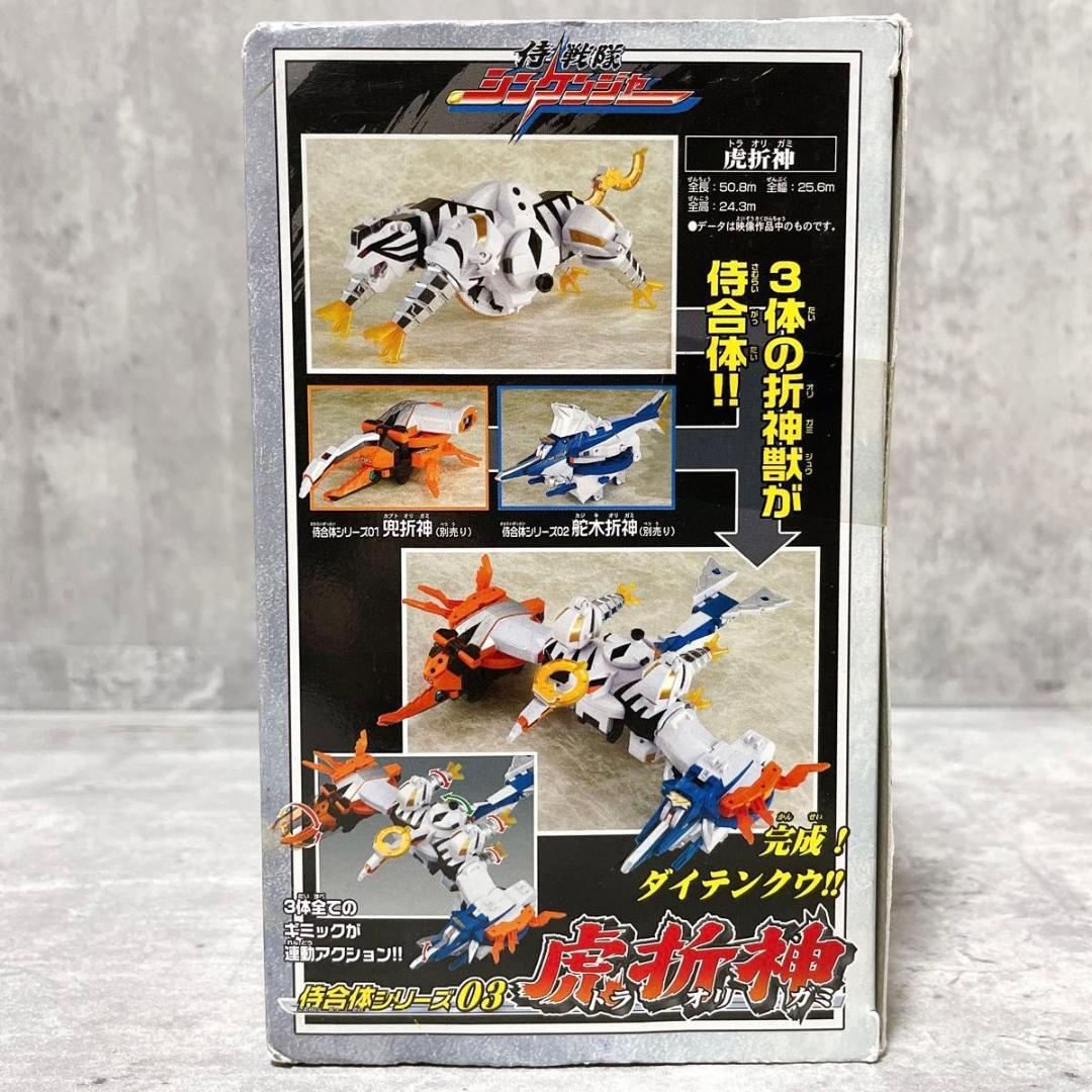 希少 未開封 バンダイ 侍戦隊シンケンジャー 侍合体シリーズ03