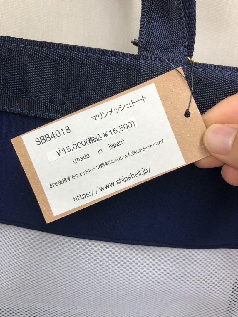 新品　SHIPS BELL|シップスベル マリンメッシュトート