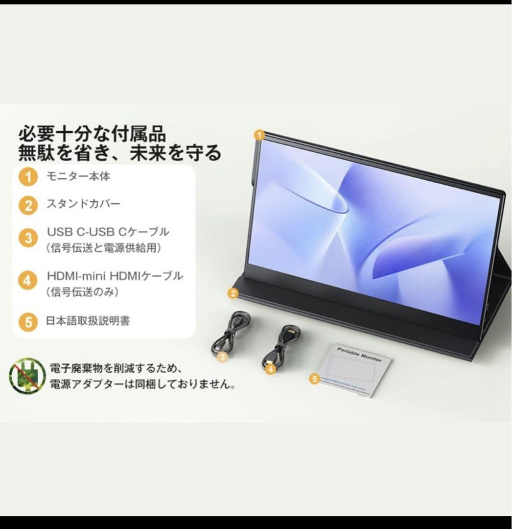 【新品】モバイルモニター 15.6インチ1080P IPS液晶 カバー付 軽量