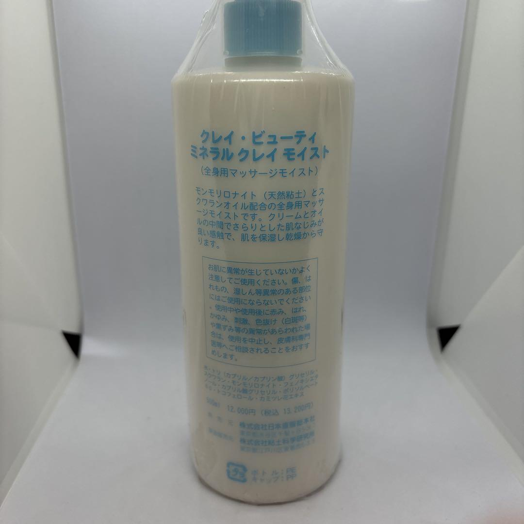 ミネラルクレイモイスト Mineral Clay Moist - カイロ