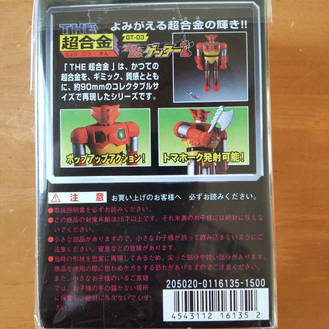 THE超合金/ゲッター1.新品、未開封、帯付き