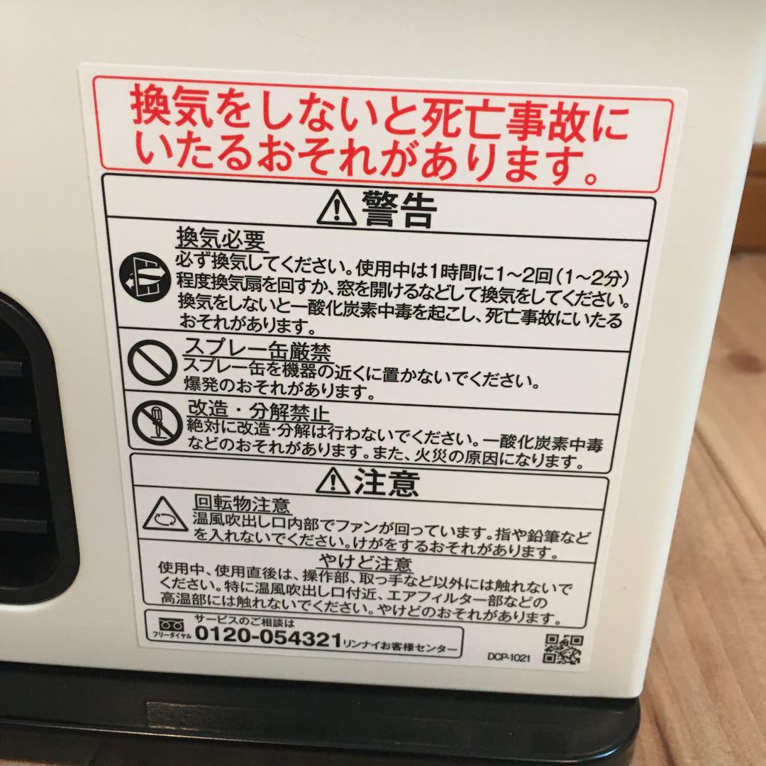 ガスファンヒーターRC-N206E (ホワイト)Rinnai