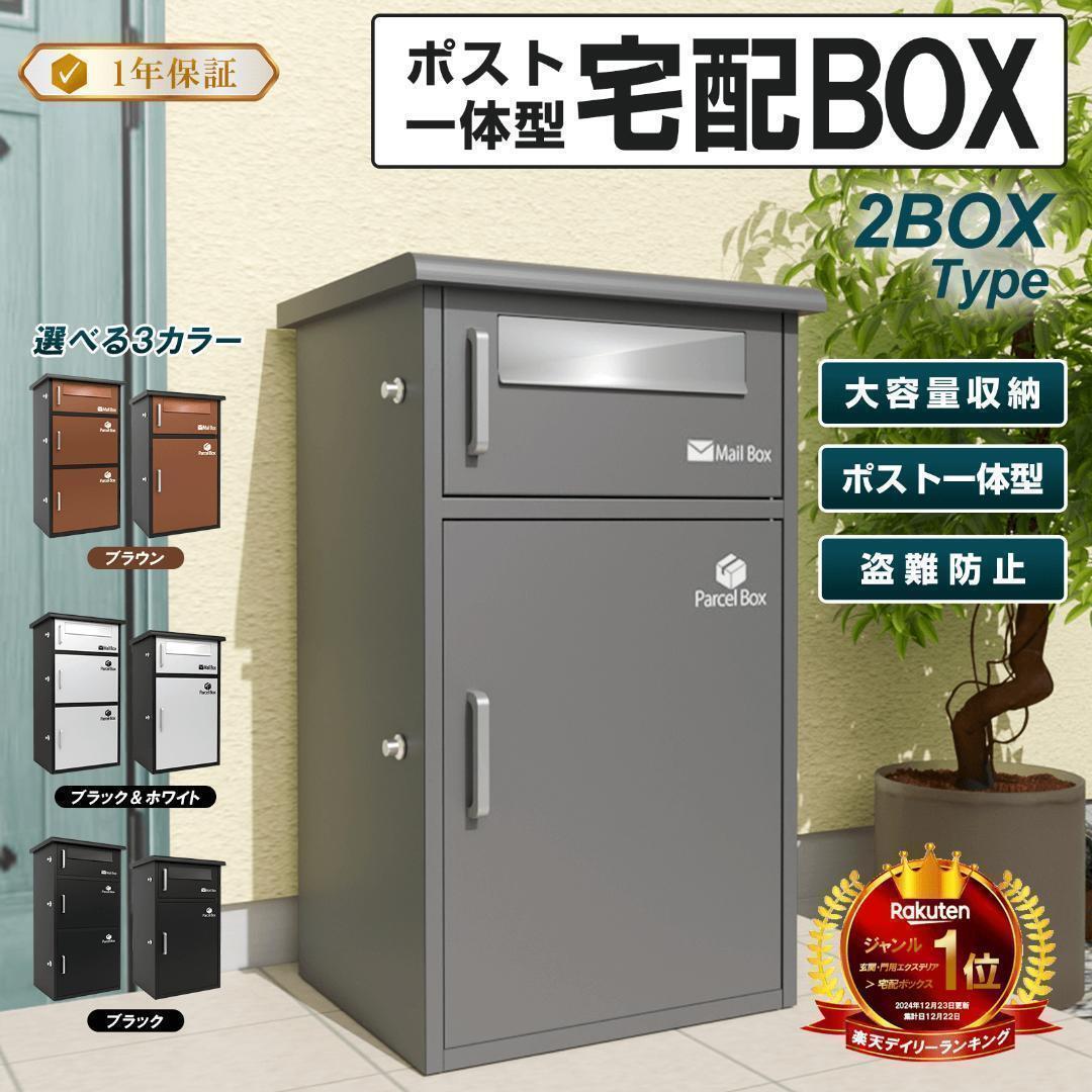 宅配ボックス ポスト 宅配BOX 戸建て用 屋外郵便グレー（2121）