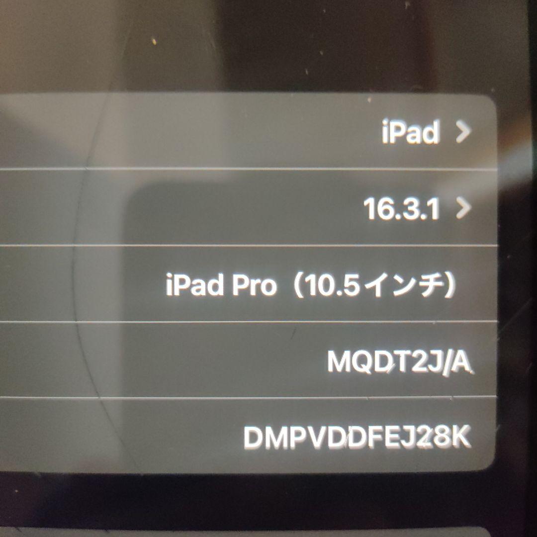 iPad Pro 10.5インチ MQDT2J/A WiFi 64gb 画面割れ
