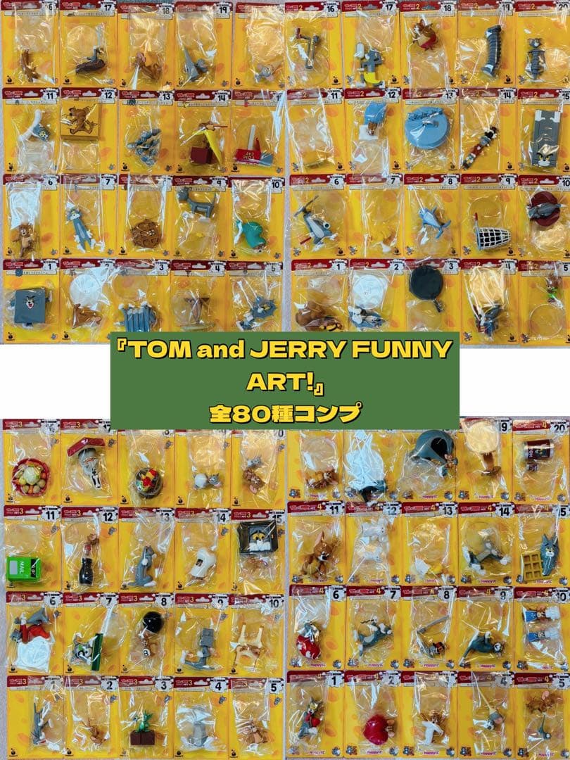 トムとジェリー くじ 全80種セット コンプ フィギュア A賞