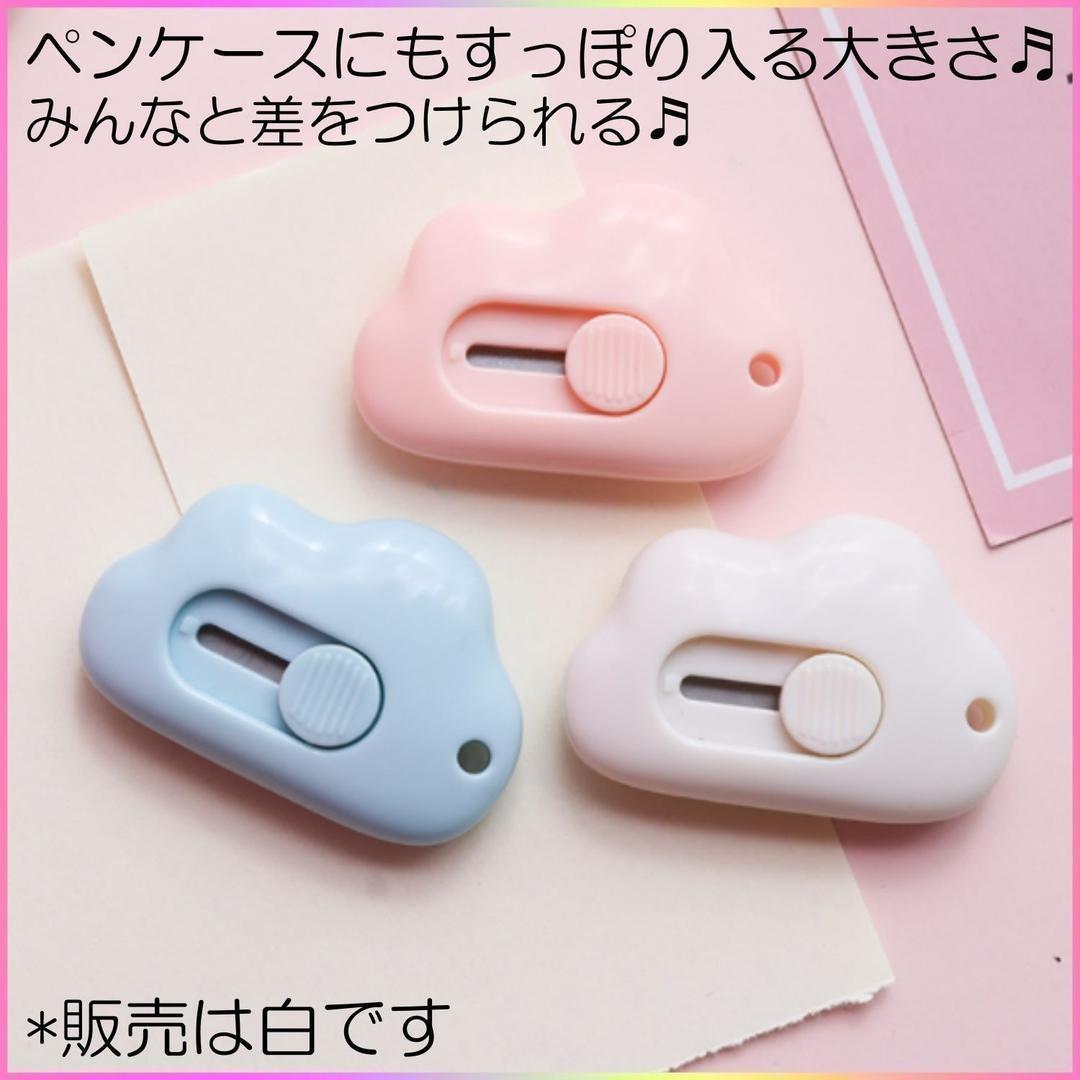 カッター 雲型 白 韓国 韓国雑貨 Sns オルチャン かわいい 安売中 P33 メルカリ カッター 雲型 白 韓国 韓国雑貨 Sns オルチャン かわいい 安売中 P33 メルカリ