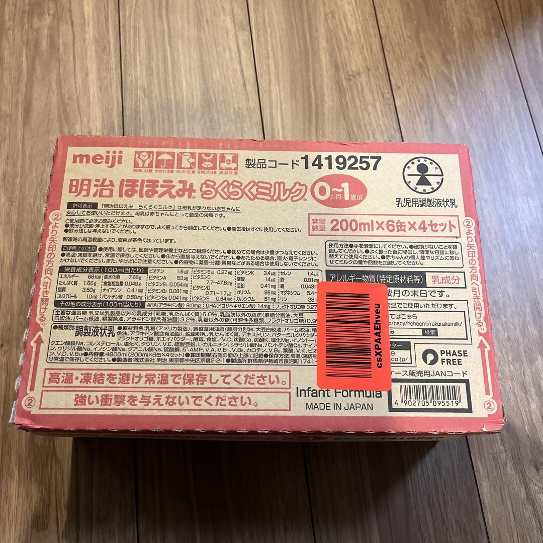 明治 ほほえみらくらくミルク 200ml×6缶×4セット