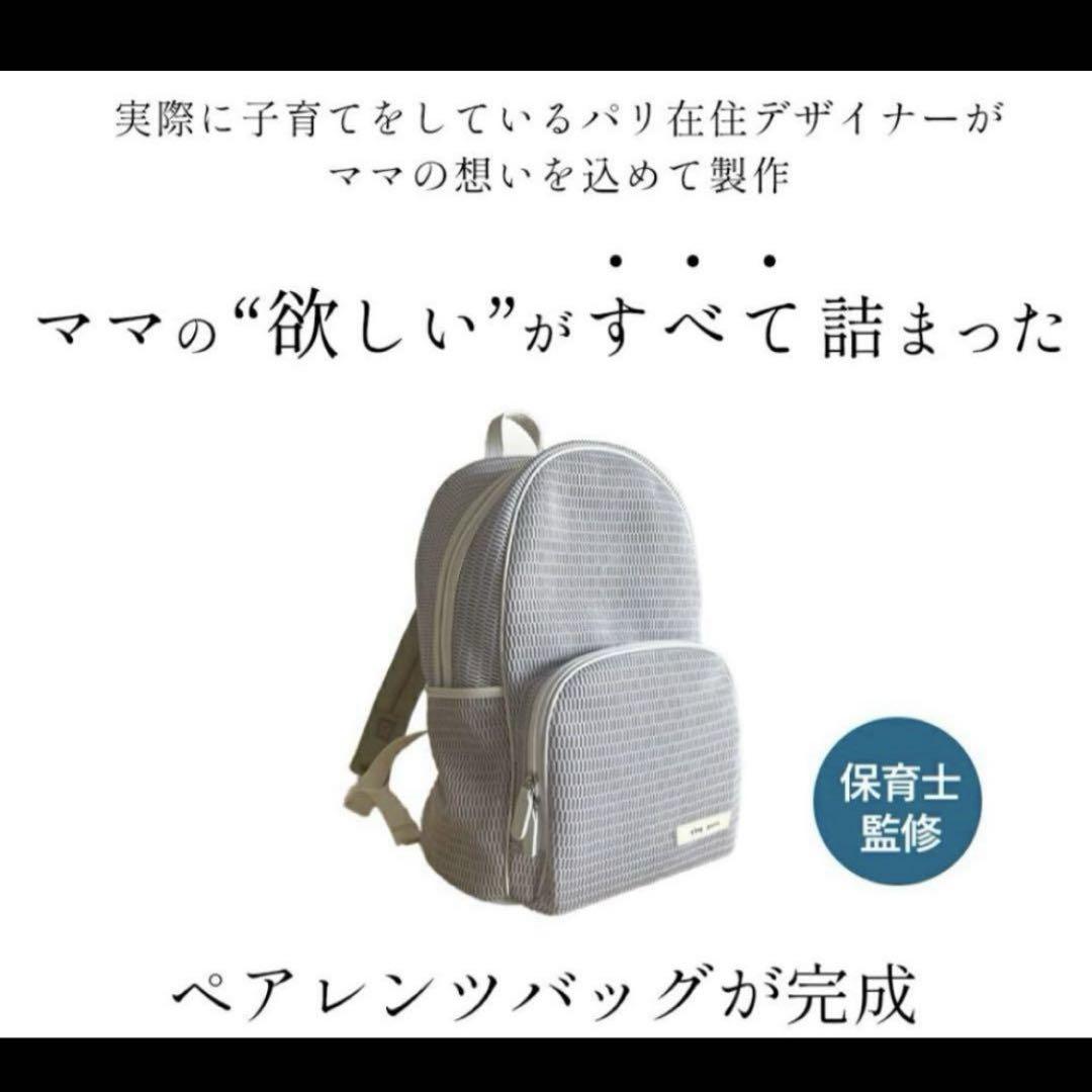 【ノベルティ3点付】qbag paris ネストルーブル ペアレンツ リュック