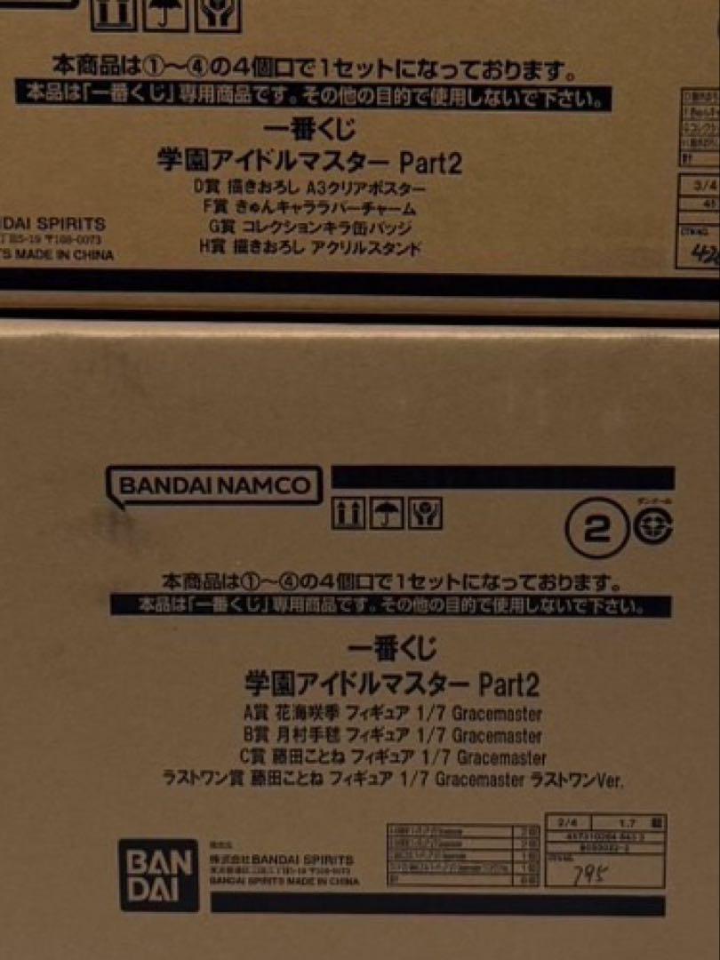 【新品未開封】一番クジ 学園アイドルマスター Part2 1ロット