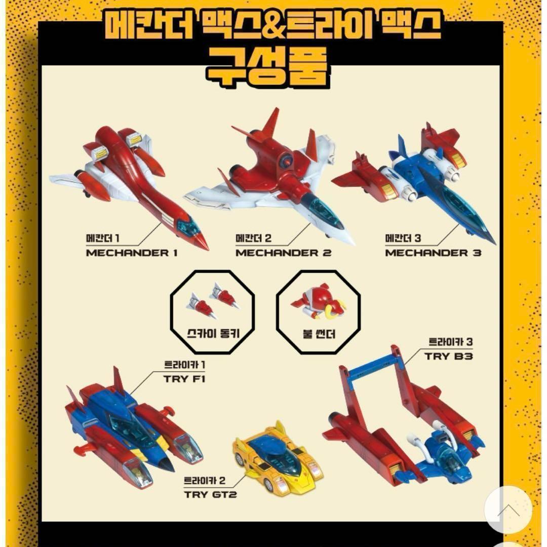 Amazon | ラスト1点！ 超合金 合身戦隊 メカンダーロボ韓国版