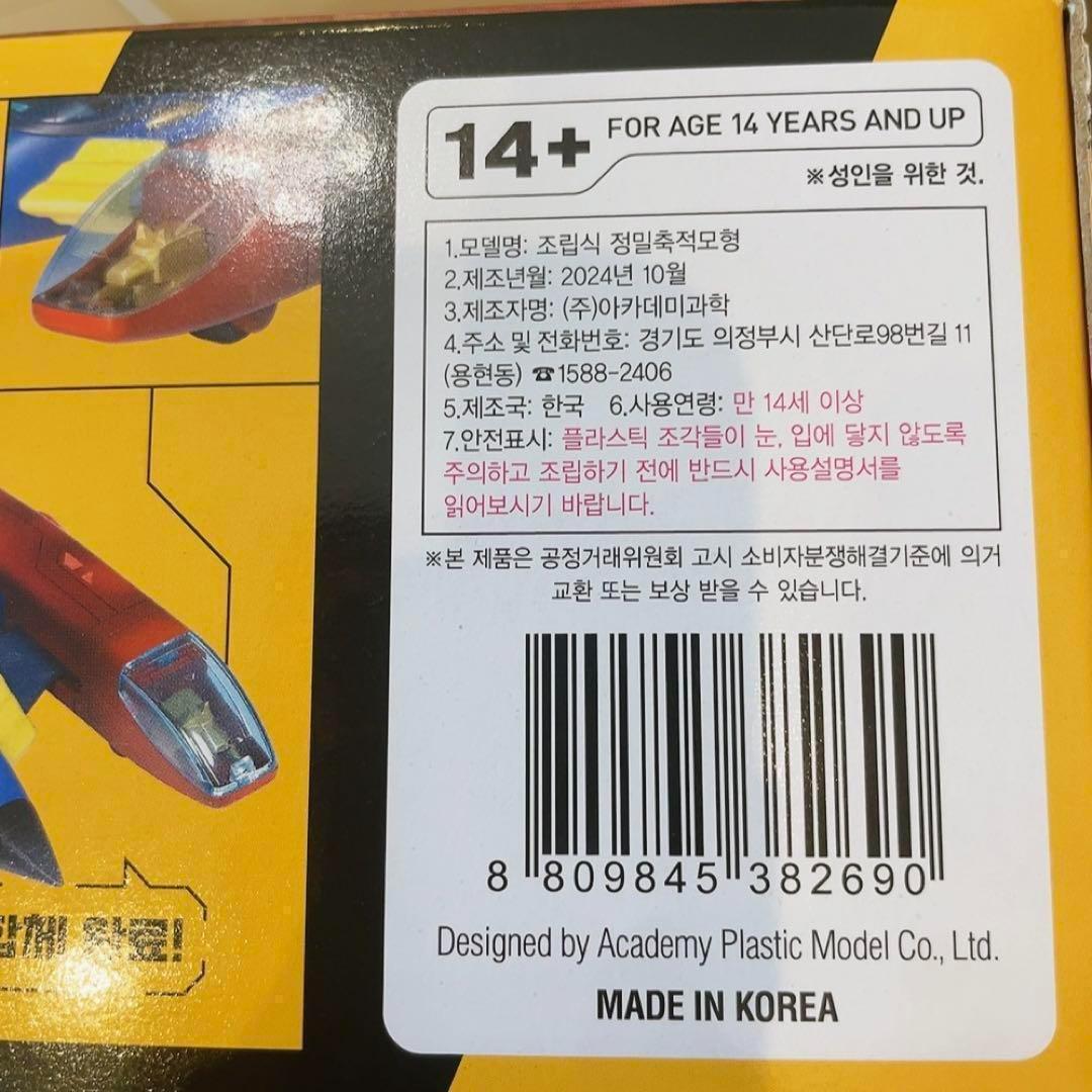 Amazon | ラスト1点！ 超合金 合身戦隊 メカンダーロボ韓国版