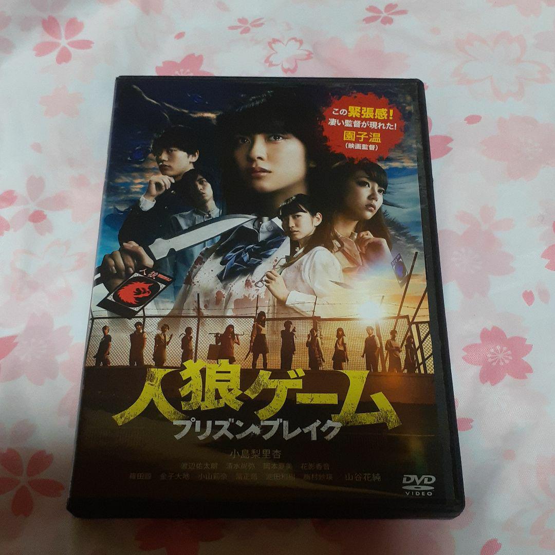 Dvd 人狼ゲーム プリズンブレイク メルカリ