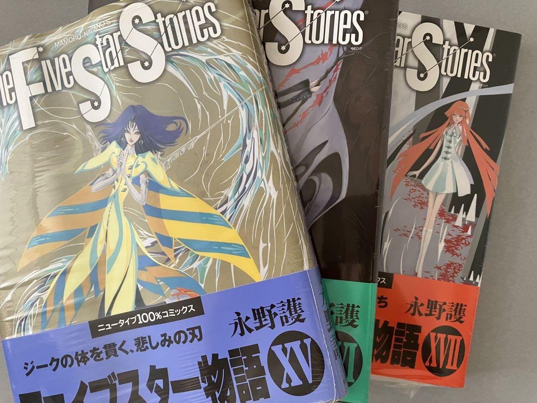 ファイブスター物語 The Five Star Stories ファンブック付