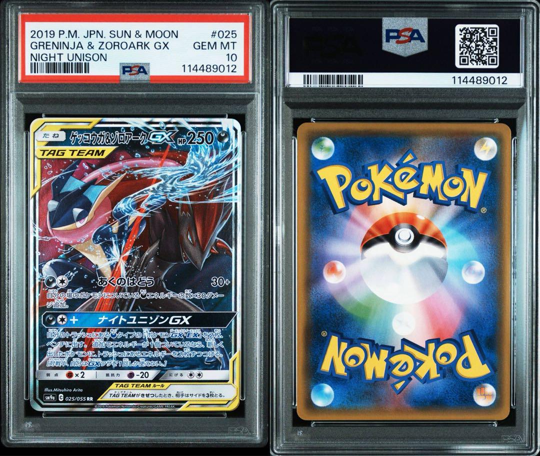 GRENINJA & ZOROARK GX PSA10 - メルカリ