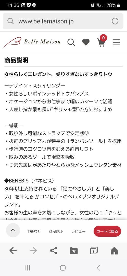 新品未使用★ベネビス★5㌢ヒールパンプス★23.5㌢★定価9990円