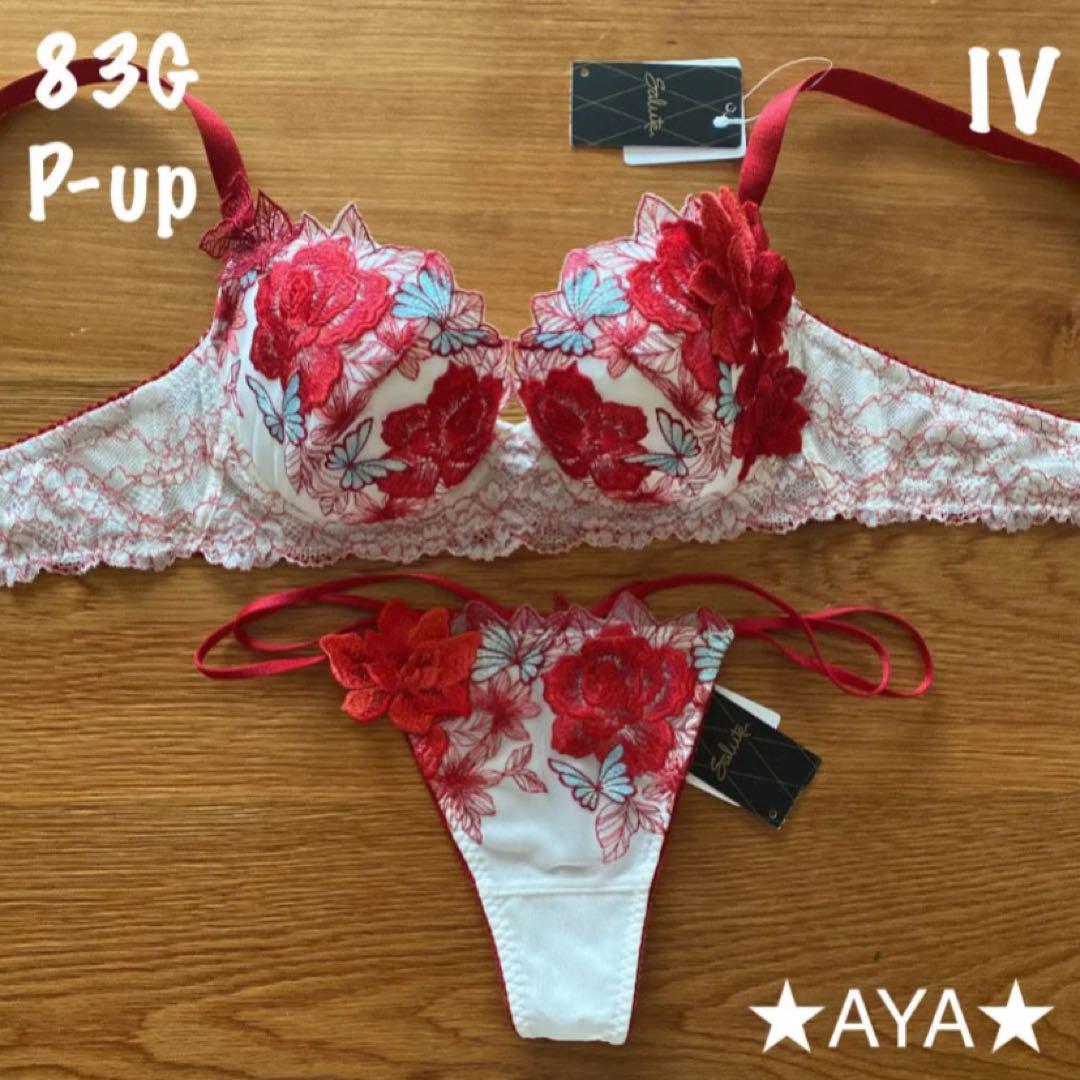 新作 サルート 83 IV アイボリーレッド P-upブラ&ソング