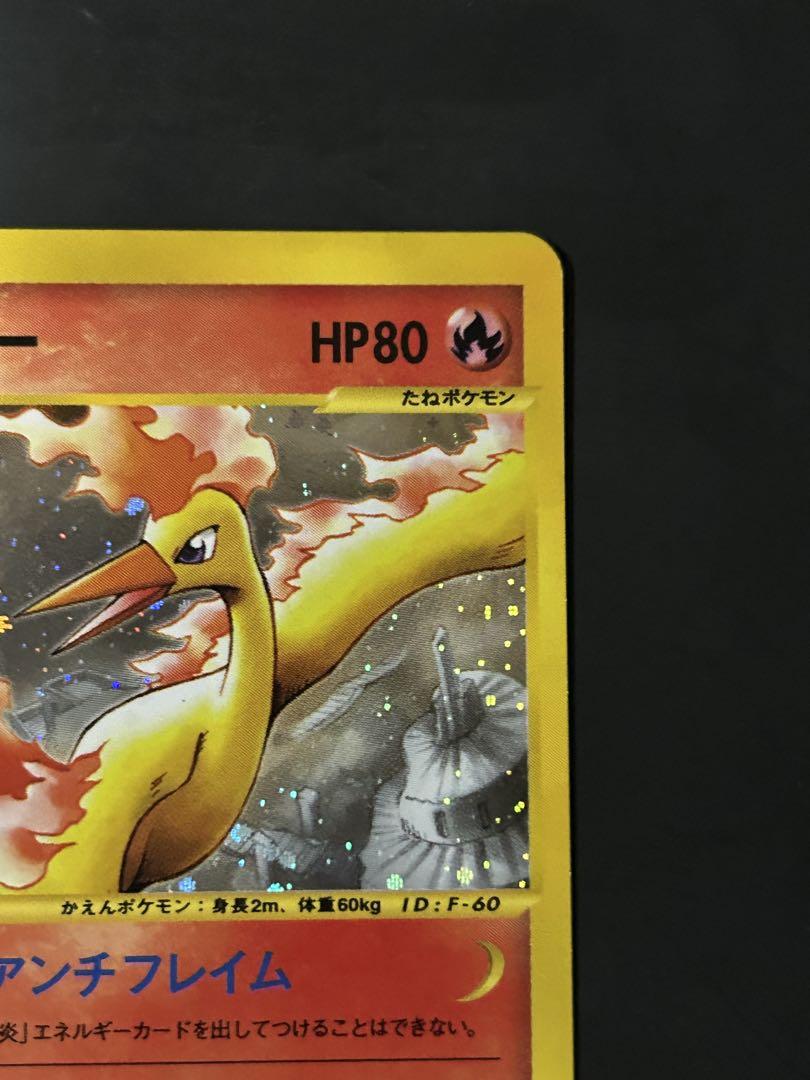 ポケモンカードe ファイヤー キラ【1ED有無で査定額変動】-旧
