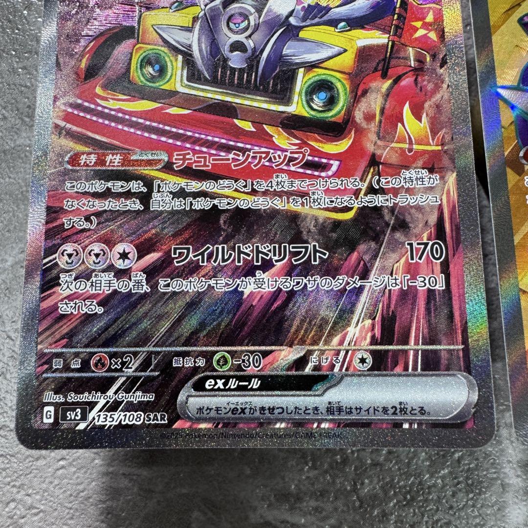 ブロロロームex SAR SV3 黒炎の支配者 135/108 - メルカリ