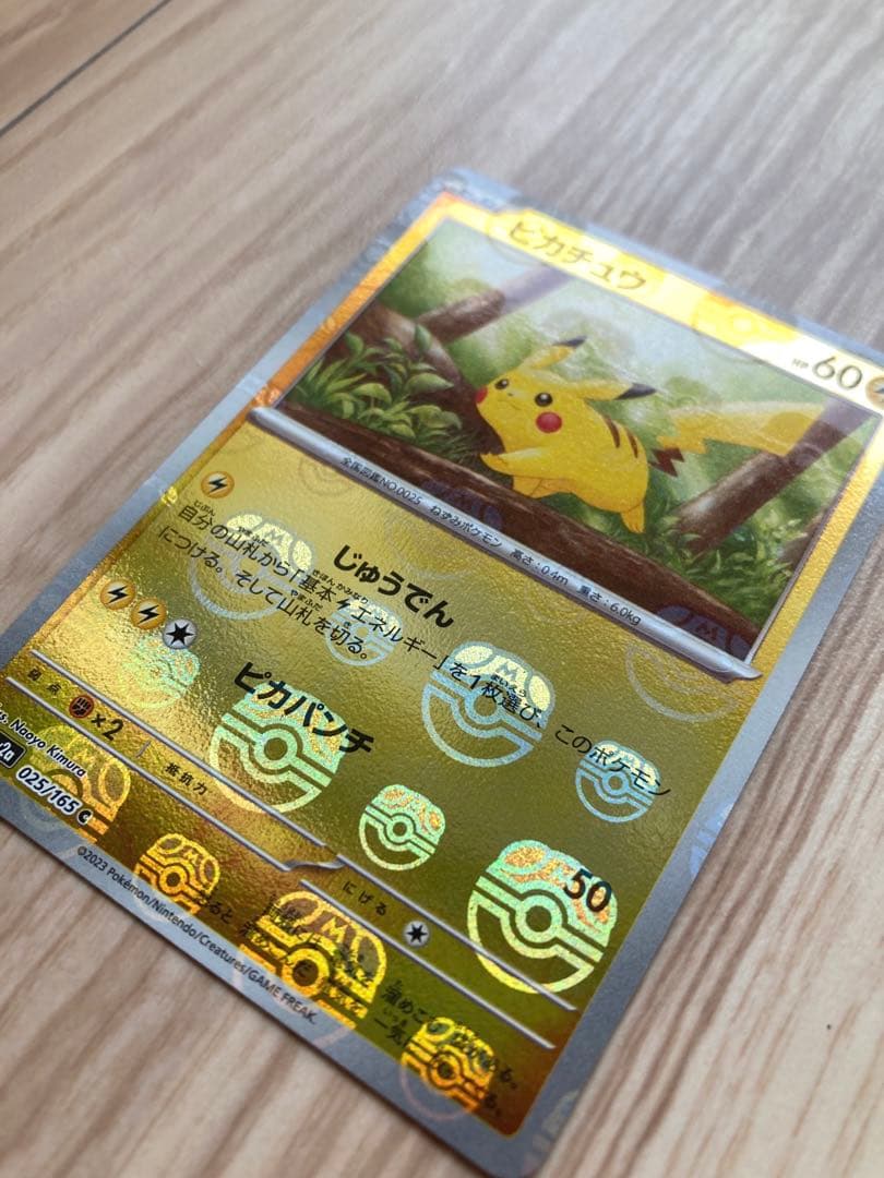 ポケモンカード ピカチュウ マスターボールミラー ポケモンカード