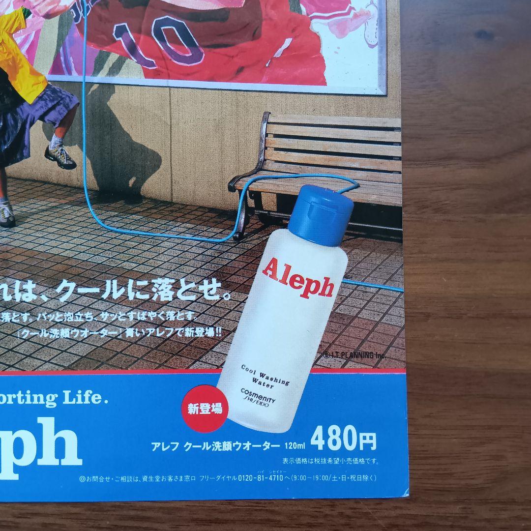 スラムダンク 流川 Aleph 切り抜き スラムダンク Aleph コラボ スラムダンク Aleph アレフ 流川楓