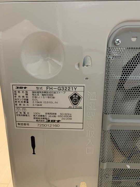 コロナ 石油ファンヒーター FH-G3221Y