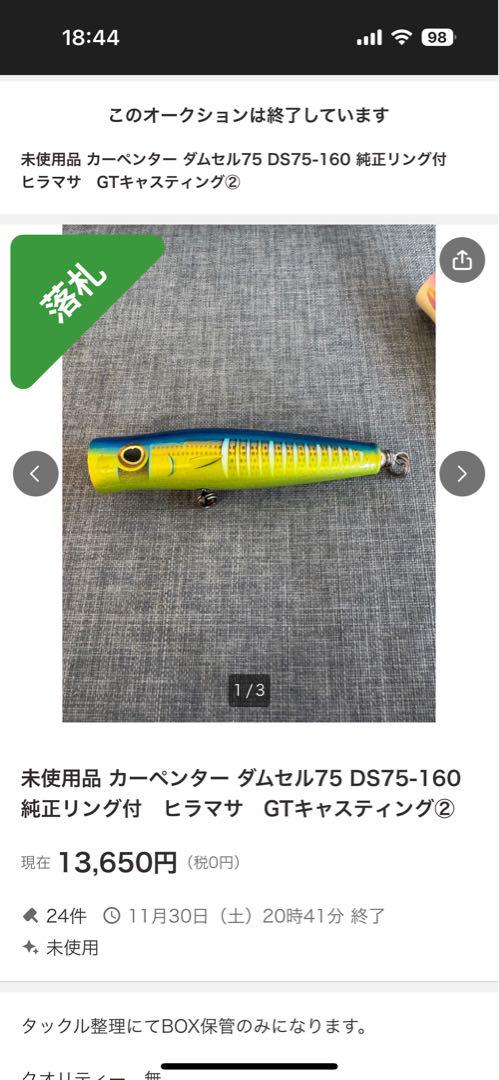 新品未使用　カーペンター　ダムセル75 DS75-160 純正リング付