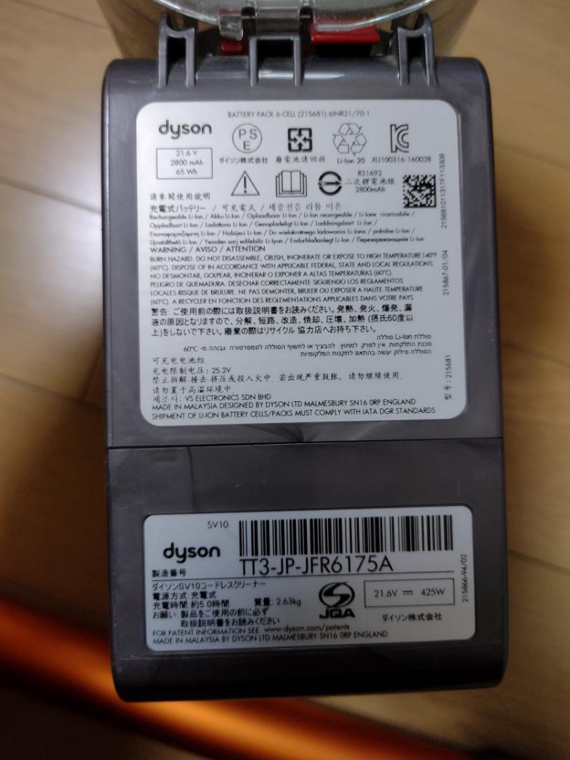 ダイソン★コードレス掃除機★V8★ＳV10★バッテリーの状態　弱★6