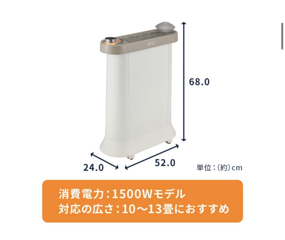 美品！デロンギ マルチダイナミックヒーター ソラーレ Wi-Fiモデル