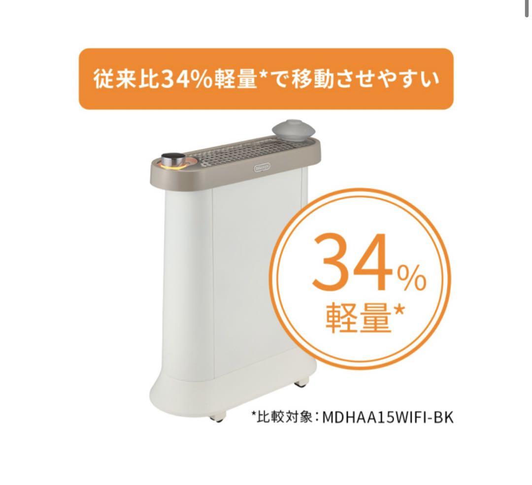 美品！デロンギ マルチダイナミックヒーター ソラーレ Wi-Fiモデル
