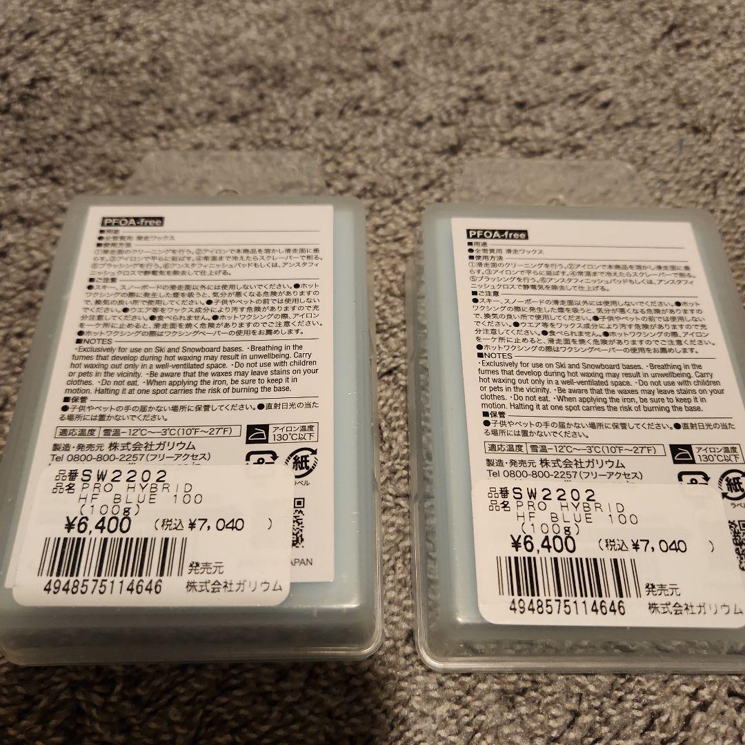 超滑走 HYBRID BLUE HF スキー用ワックス100g ２個セット