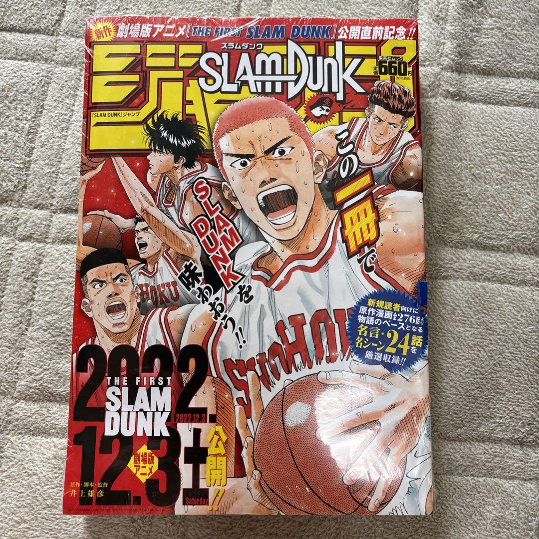 『SLAM DUNK』ジャンプ 未開封 画像1