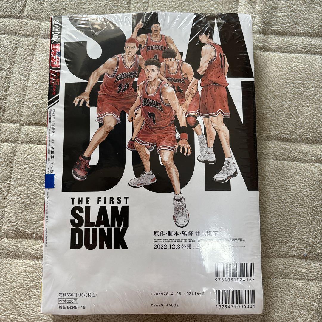 『SLAM DUNK』ジャンプ 未開封 画像2